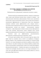 book Методика оценки устойчивости развития предпринимательского вуза: статья 