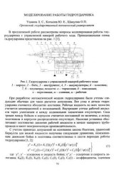 book Моделирование работы гидроударника