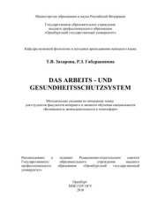 book Das Arbeits - und Gesundheitsschutzsystem 