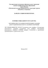 book Основы социального государства 