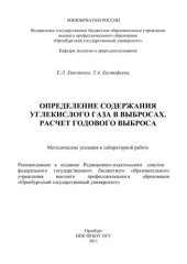 book Определение содержания углекислого газа в выбросах. Расчет годового выброса 