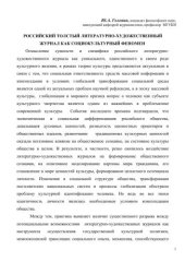 book Российский толстый литературно-художественный журнал как социокультурный феномен  