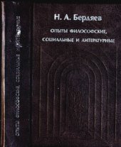 book Sub Specie aeternitatis. Опыты философские, социальные и литературные (1900-1906 гг.)