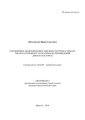 book Когнитивное моделирование лингвокультурного типажа the man of property на материале произведений Джона Голсуорси 