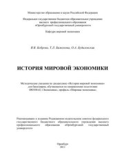 book История мировой экономики 