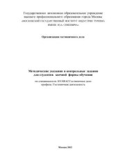 book Организация гостиничного дела 