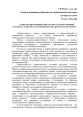 book Социально-гуманитарное образование как основа развития потенциала социально-помогающих практик (региональный аспект). 