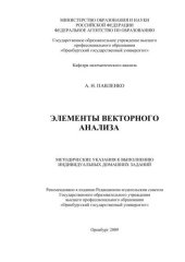 book Элементы векторного анализа 