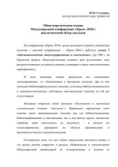 book Общетеоретическая секция Международной конференции «Крым–2010»: аналитический обзор докладов 