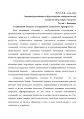 book Социальный документ в координатах социального пространства 
