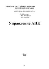 book Управление АПК 