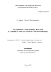 book ПРАВОВАЯ КУЛЬТУРА И ПРАВОВАЯ ПОЛИТИКА (НА ПРИМЕРЕ ЗАКОНОДАТЕЛЬСТВА РЕСПУБЛИКИ МОРДОВИЯ) диссертация 