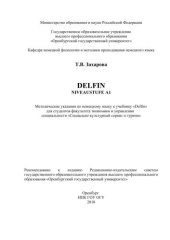 book Delfin. Niveaustufe A1 