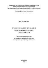 book "Профессионально-прикладная физическая подготовка студентов вуза" 