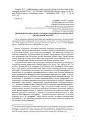 book Гипонимические связи глаголов в общеупотребительной и специальной лексике.; Вестник Поморского университета.  – Архангельск, 2009. – № 1. – С. 89–96