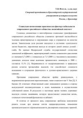 book Социально-помогающие практики как фактор стабильности современного российского общества: понятийный контекст 