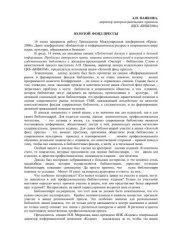 book Золотой фонд прессы   