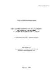 book Прагмалингвистическое исследование явления дискредитации в американской речевой культуре 