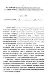 book Расширение возможностей использования сахарной свеклы в пищевых технологиях России  