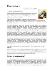 book Спасем книгу! 