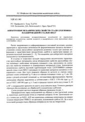 book Анизотропия механических свойств стали 12х3ГНМФБА плакированной сталью 08Х13