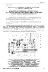 book Новые конструкции рычажно-грузовых предохранительных клапанов с переставляемой осью вращения двуплечевого рычага