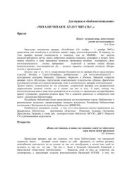 book «Читали! Читают. Будут читать?..» 