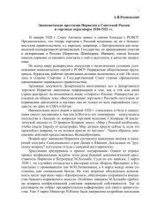 book Экономические претензии Норвегии к Советской России  и торговые переговоры 1920-1921 гг. // СПб и страны Северной Европы. Материалы ежегодной научной конференции / Под. ред. В.Н.Барышникова, С.Ю.Трохачева.СПб.: Издательство Русского Христианского гуманита