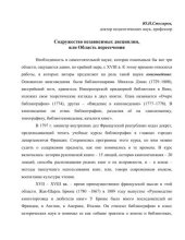 book Содружество независимых дисциплин, или Область пересечения   