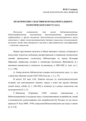 book Практические следствия из фундаментального теоретического постулата    
