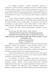 book Рейтинговая оценка как современный метод формирования имиджа рыбохозяйственных предприятий в разрезе их маркетинговой стратегии: статья 