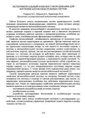 book Экспериментальный комплект оборудования для изучения автоколебательных систем