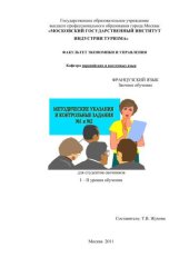 book Французский язык. I-II уровней (4,5 года обучения) 