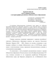book Двойной юбилей, или Устраним изъяны в историографии российского библиотечного образования 