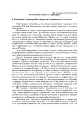 book Вглядываясь в прошлое друг друга. Архангельск: Правда Севера, 2001. С. 39-59