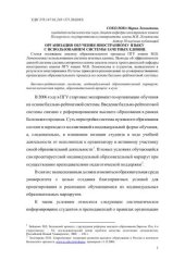 book Статья «Организация обучения иностранному языку с использованием системы зачетных единиц» 