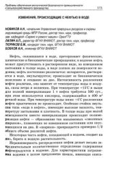 book Изменения, происходящие с нефтью в воде  