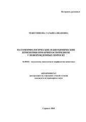 book Патоморфологические и биохимические изменения при криптоспоридиозе у новорожденных поросят 