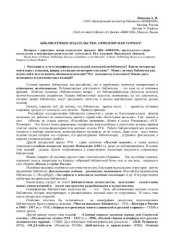 book Библиотечное издательство: ориентир или тормоз?  