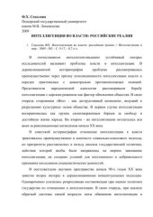 book ИНТЕЛЛИГЕНЦИЯ ВО ВЛАСТИ: РОССИЙСКИЕ РЕАЛИИ // Интеллигенция и мир – 2009 - №2 – С. 9-17, - 0,7 п.л.