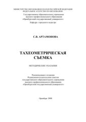 book Тахеометрическая съемка 