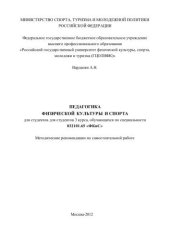 book Педагогика физической культуры и спорта 