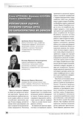 book Рейтинговая оценка турфирм города Орла по характеристике их офисов  