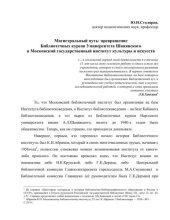 book Магистральный путь: превращение Библиотечных курсов Университета Шанявского в Московский государственный институт культуры и искусств 