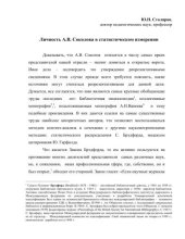 book Личность А.В. Соколова в статистическом измерении 