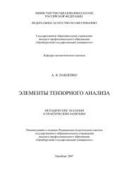book Элементы тензорного анализа 