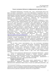 book О роли электронных библиотек в информационном пространстве вуза 