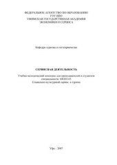 book Сервисная деятельность 