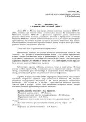 book Эксперт - библиотека: Слово о качественной прессе 