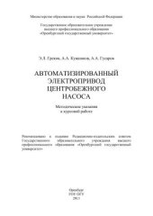 book Автоматизированный электропривод центробежного насоса 